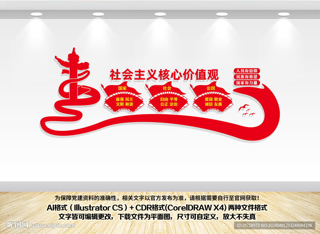 核心價(jià)值觀文化墻