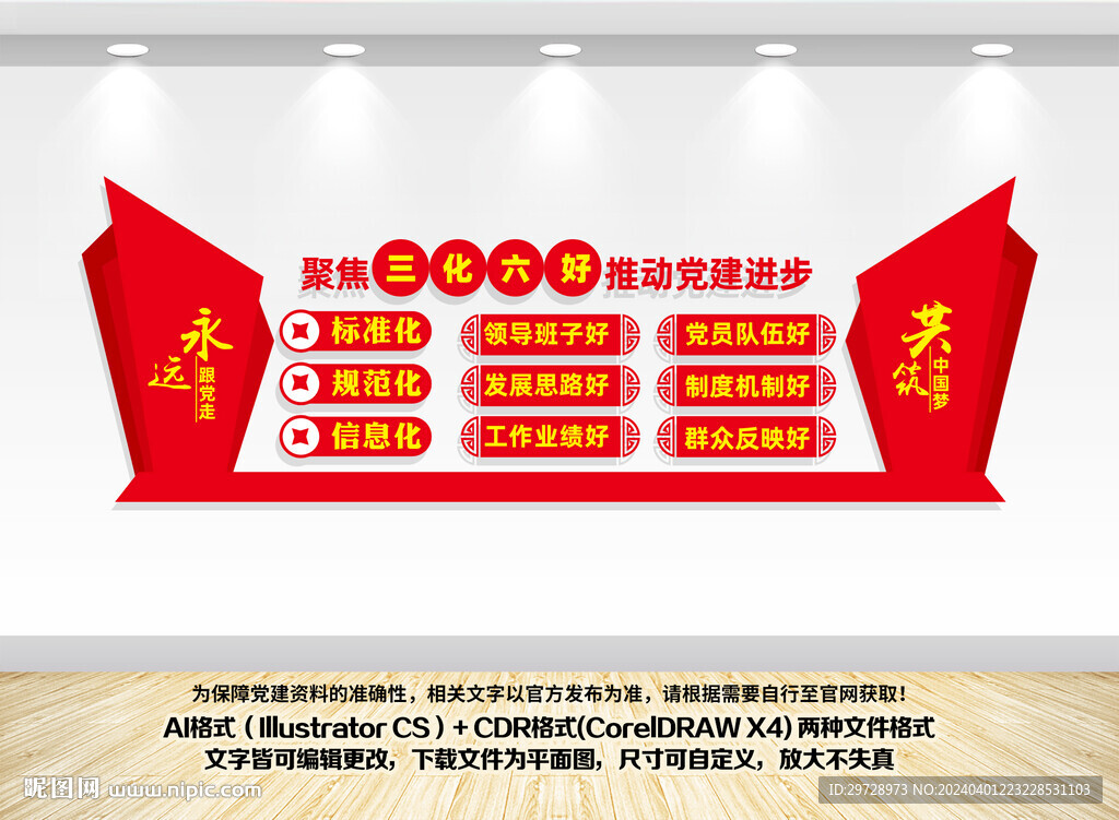 黨建三化六好文化墻