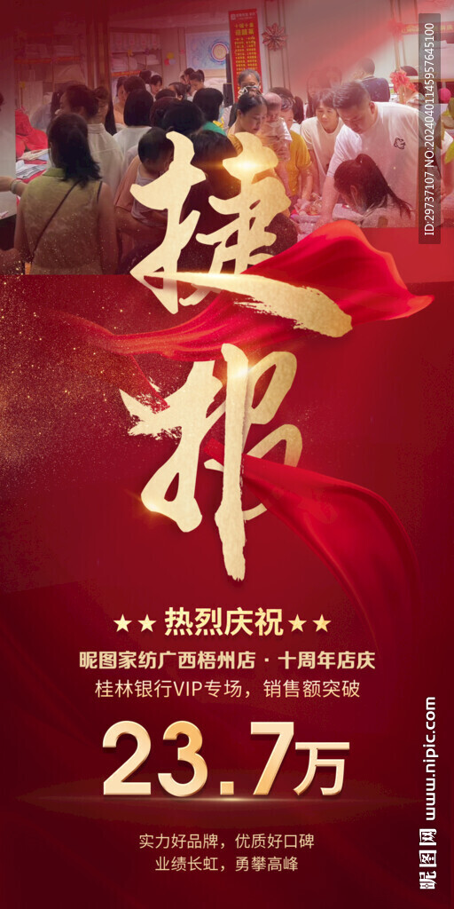 銷售業(yè)績戰(zhàn)報(bào)榮譽(yù)表彰海報(bào)圖片