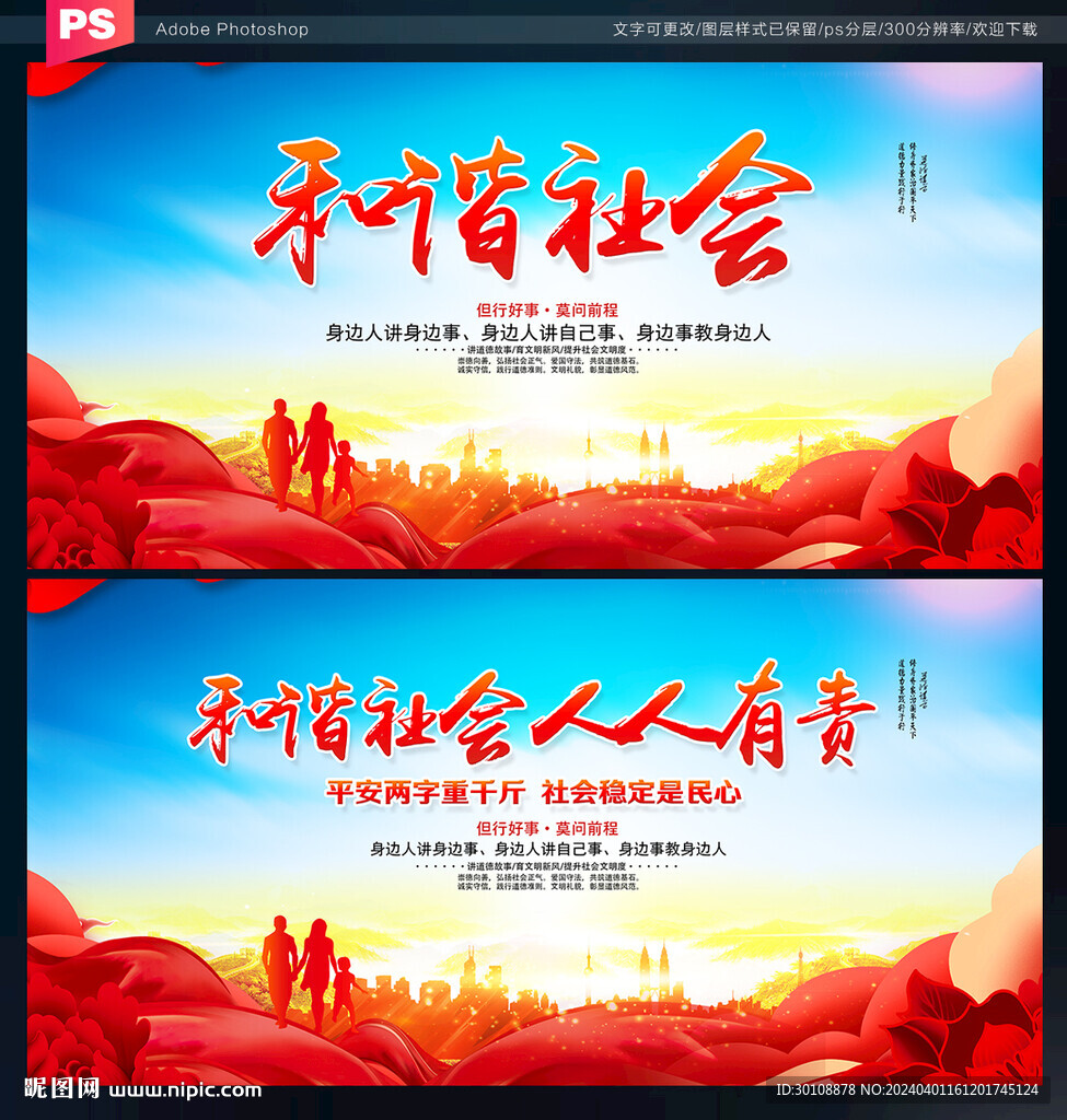 和諧社會(huì)