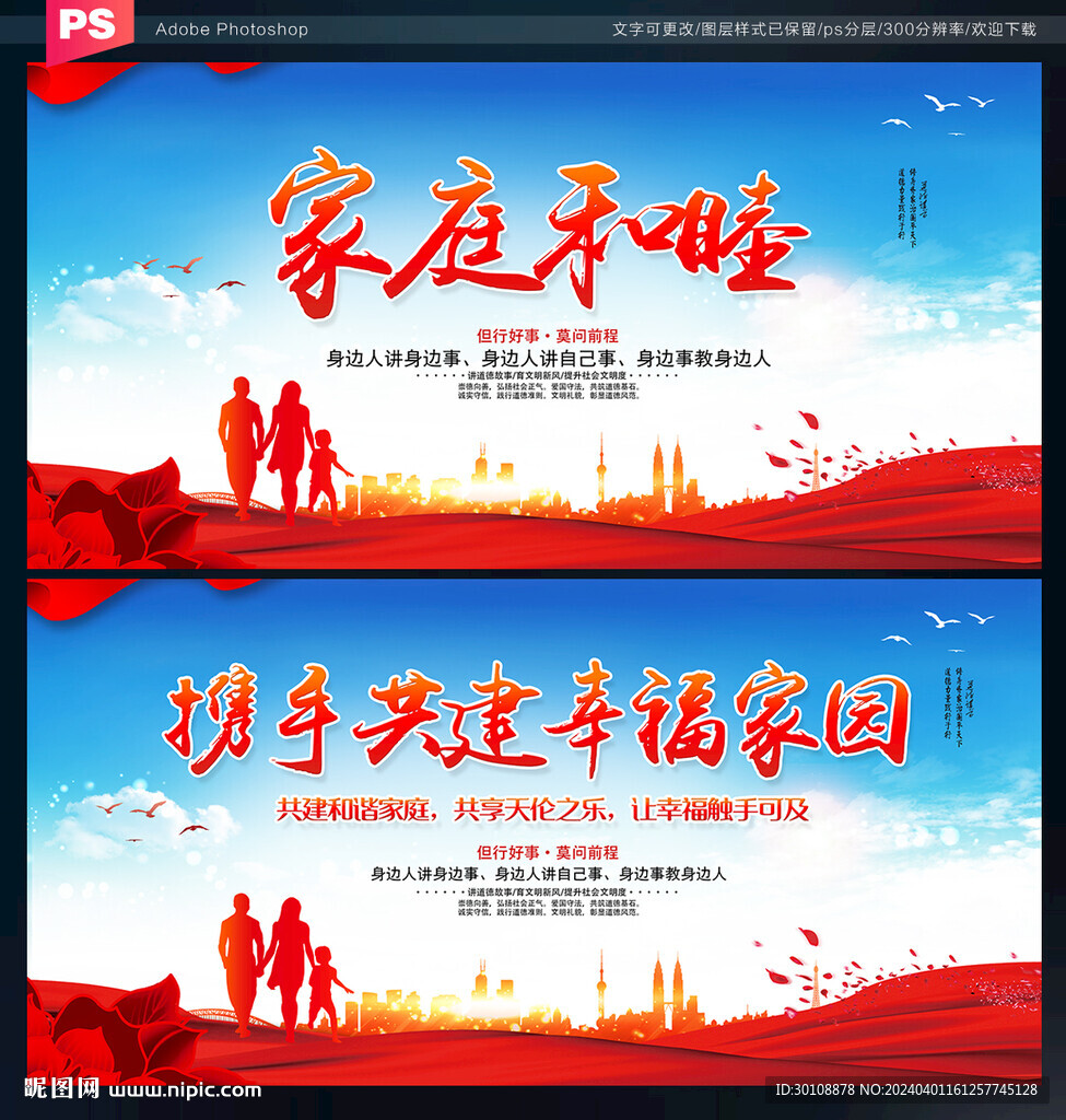 家庭和睦