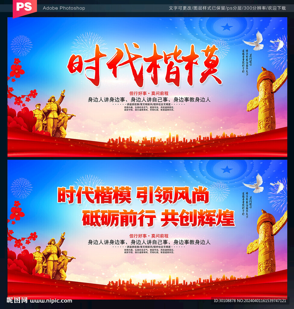 時代楷模