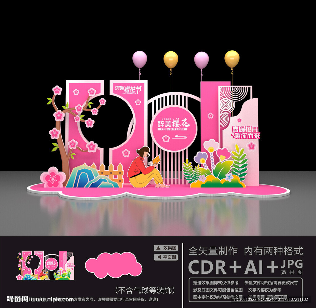 桃花節美陳 