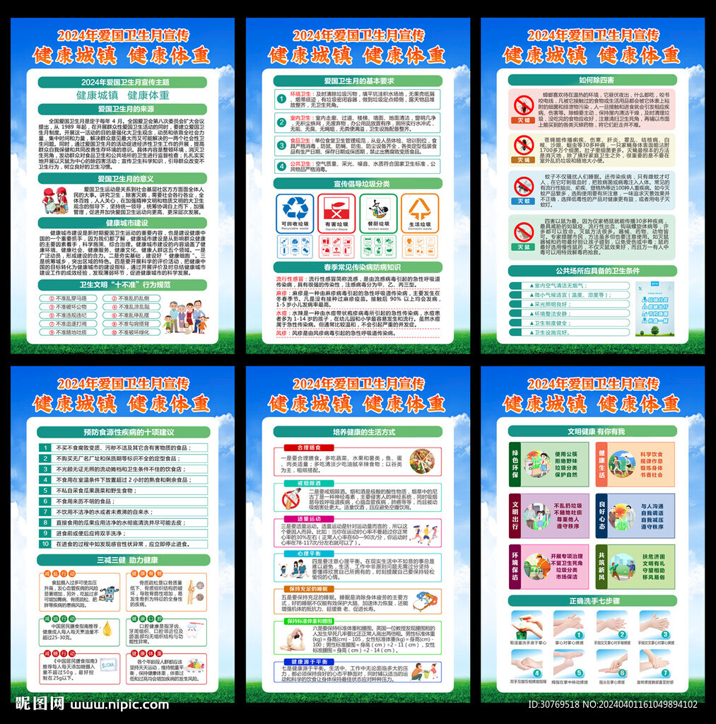 愛國衛(wèi)生月