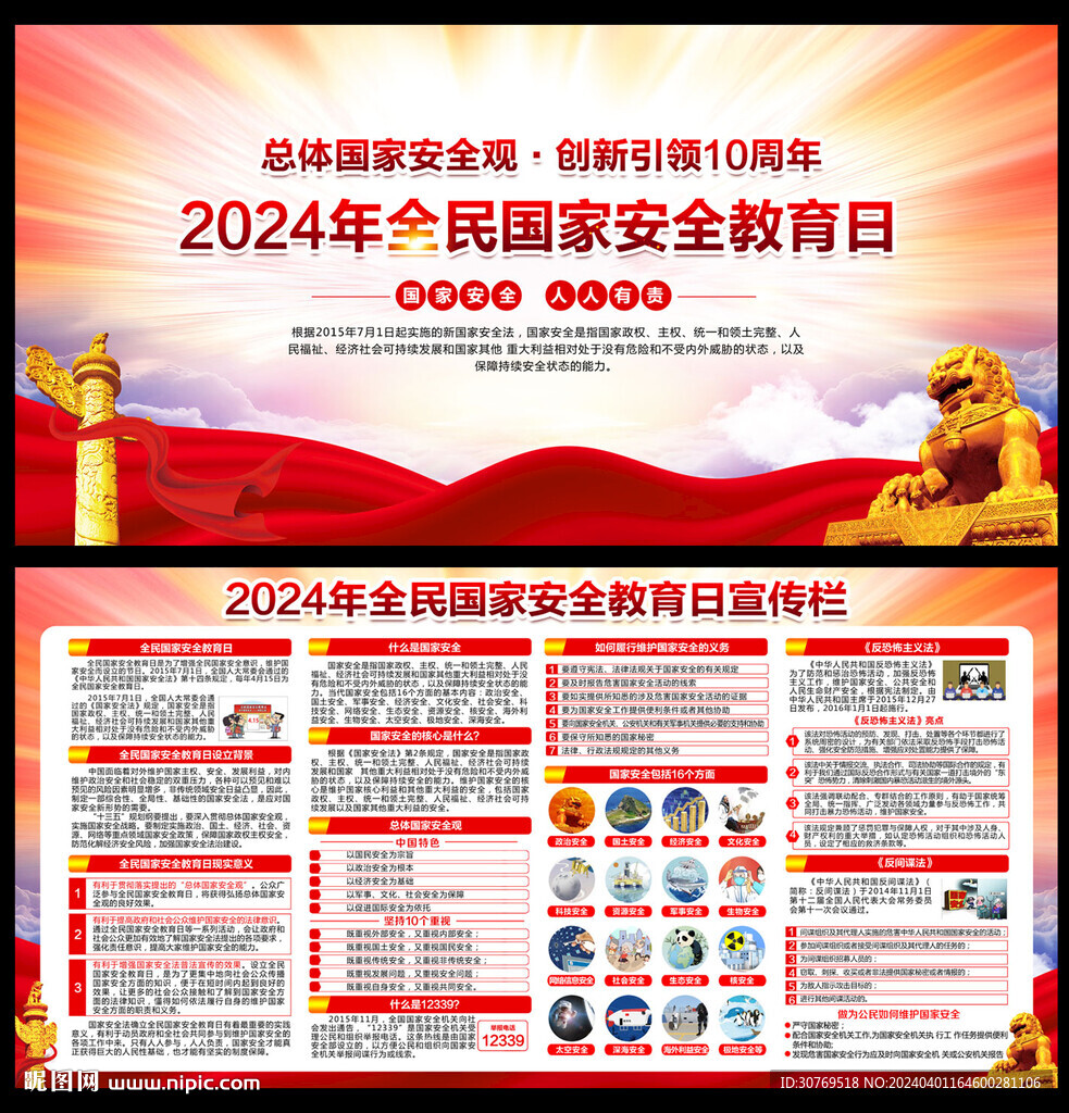 總體國家安全觀 創(chuàng)新引領(lǐng)10周