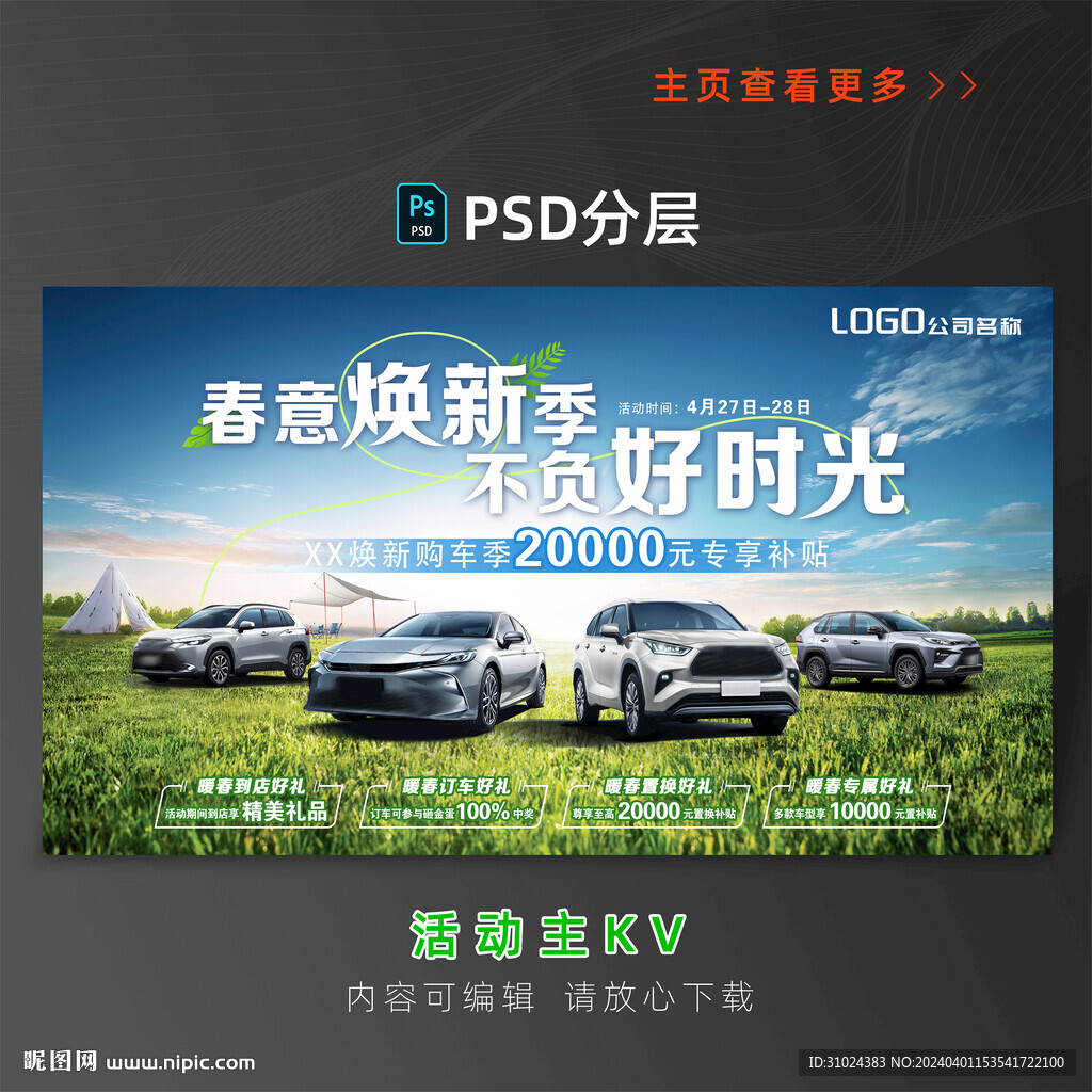 春天汽車