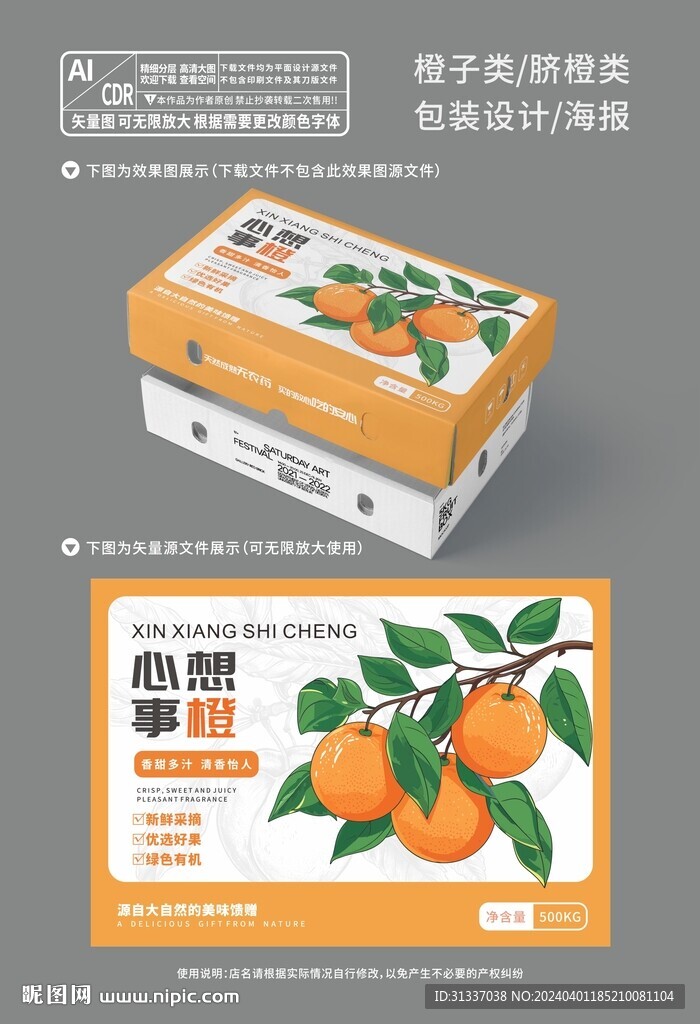 橙子包裝設計