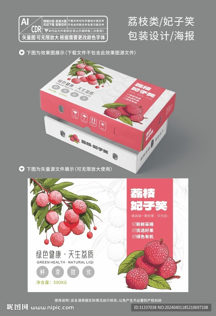 荔枝包裝設計