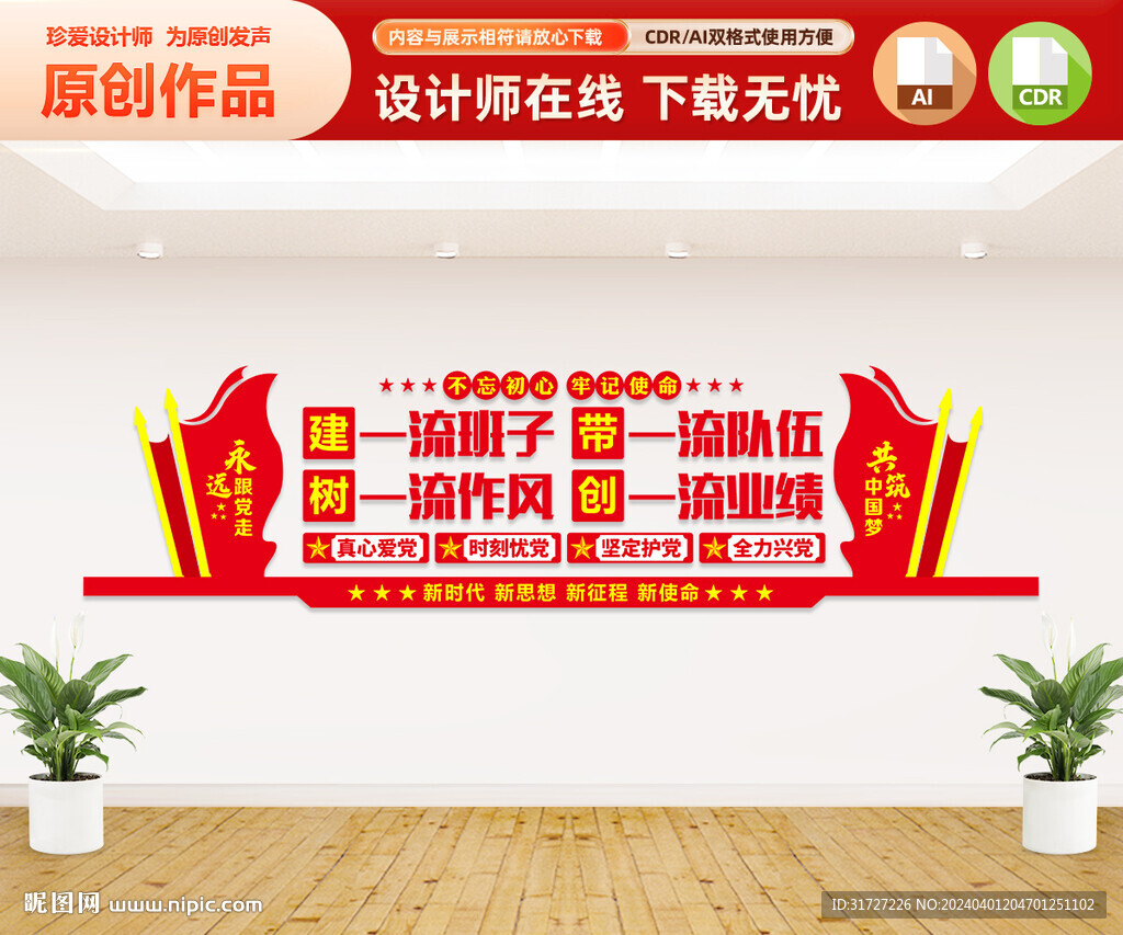 黨支部文化墻