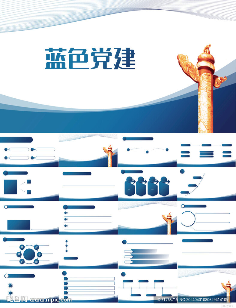 藍(lán)色黨支部黨建黨政動(dòng)態(tài)ppt
