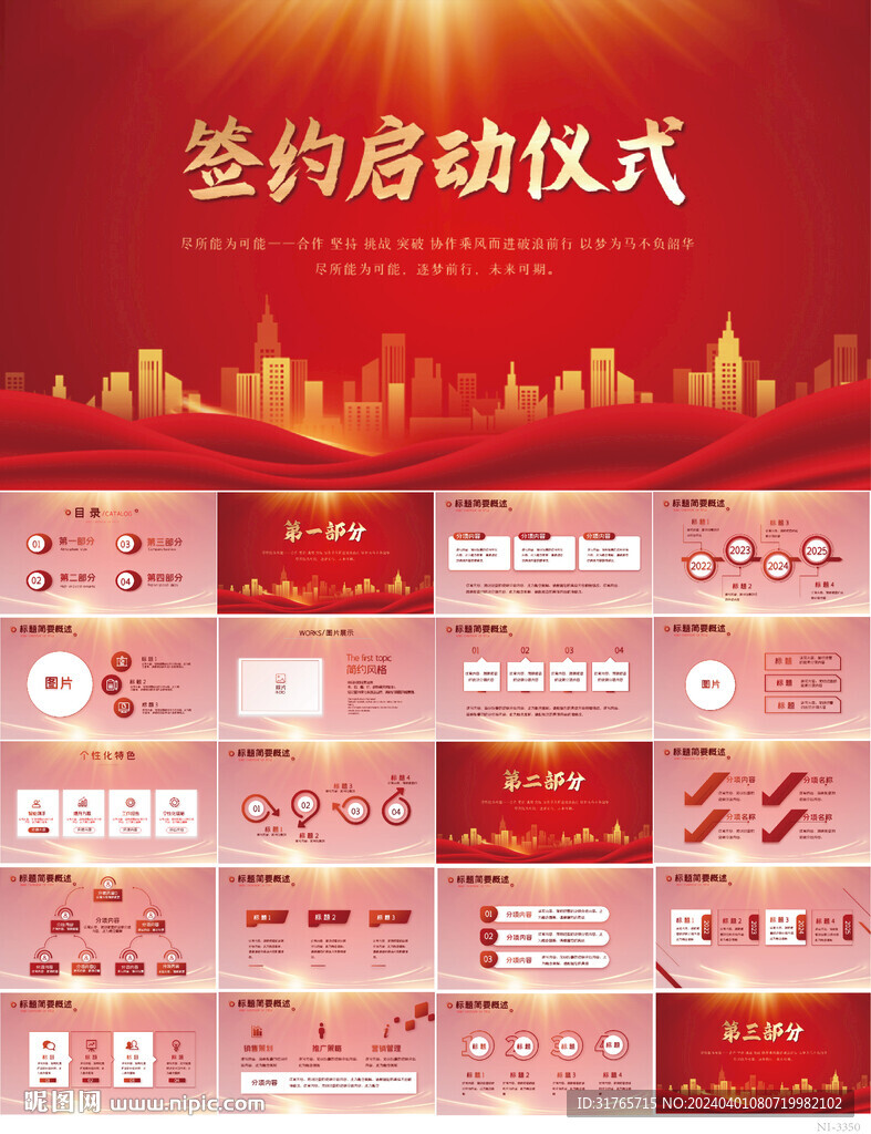 簽約儀式啟動(dòng)大會(huì)戰(zhàn)略合作PPT