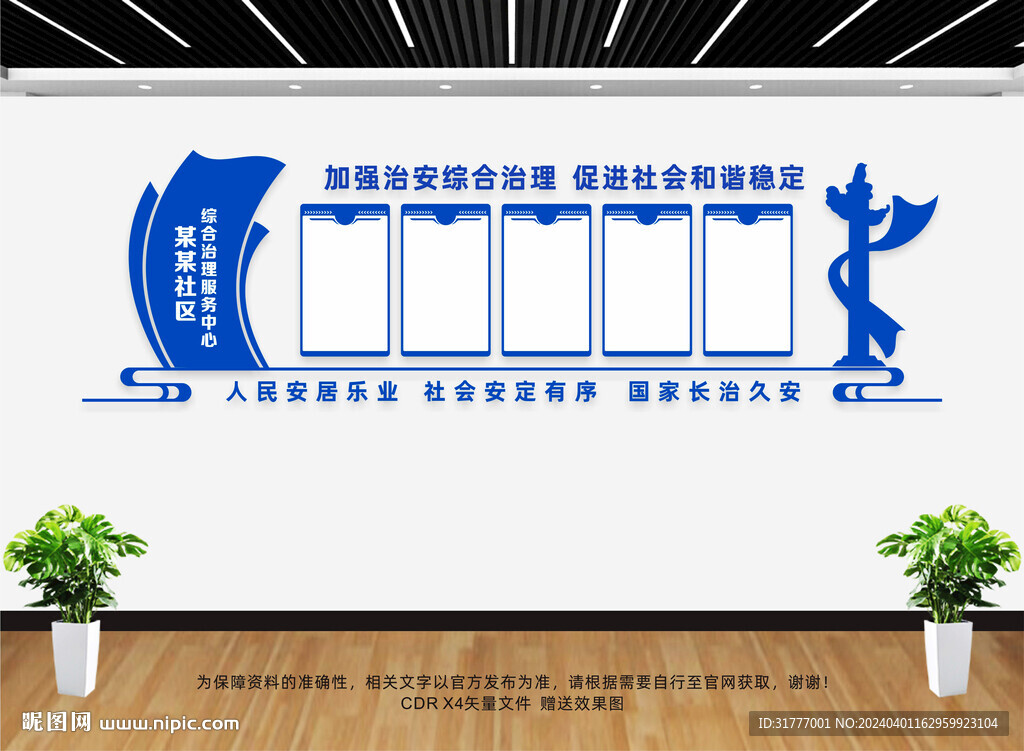 綜治中心