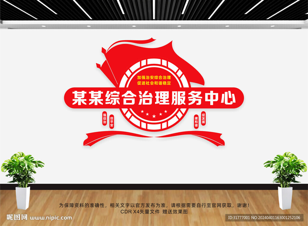 綜治中心