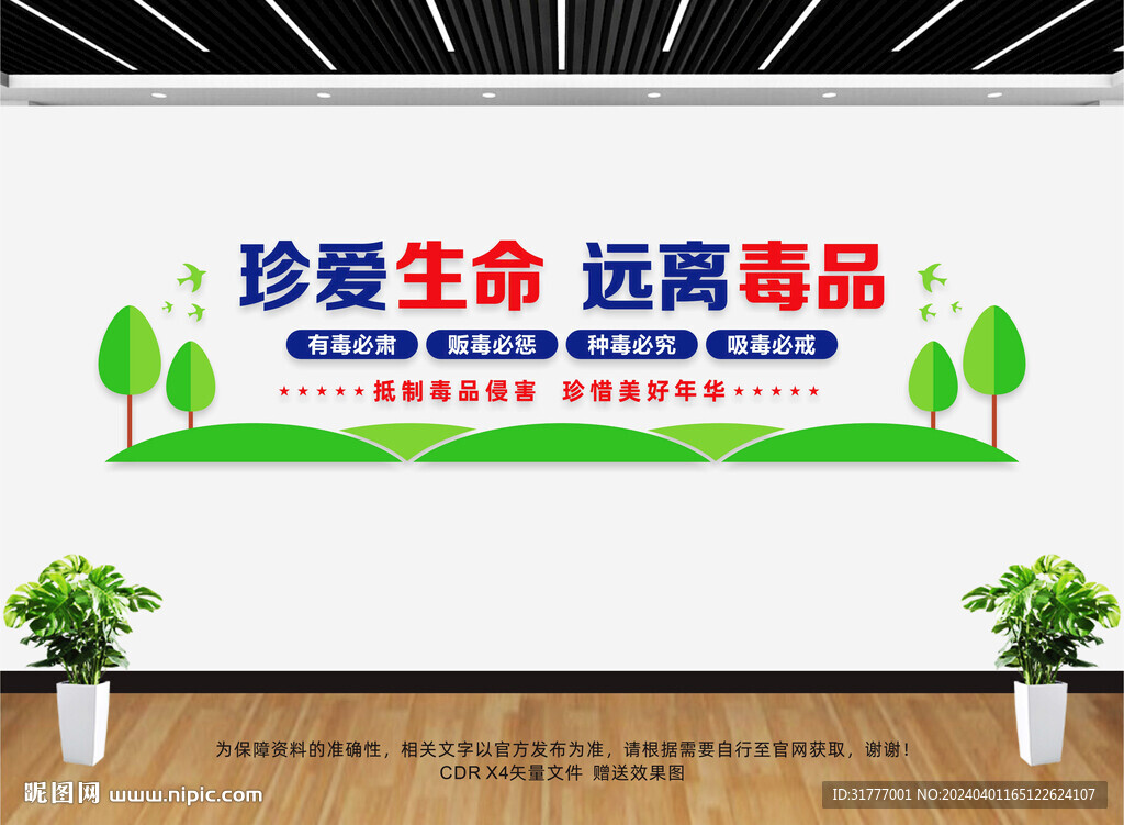 禁毒標(biāo)語(yǔ)