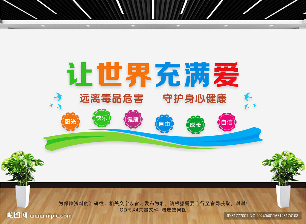 禁毒標語