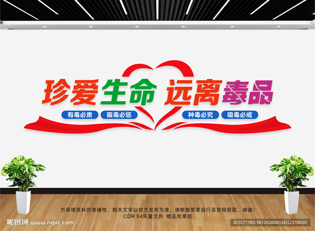 禁毒標語