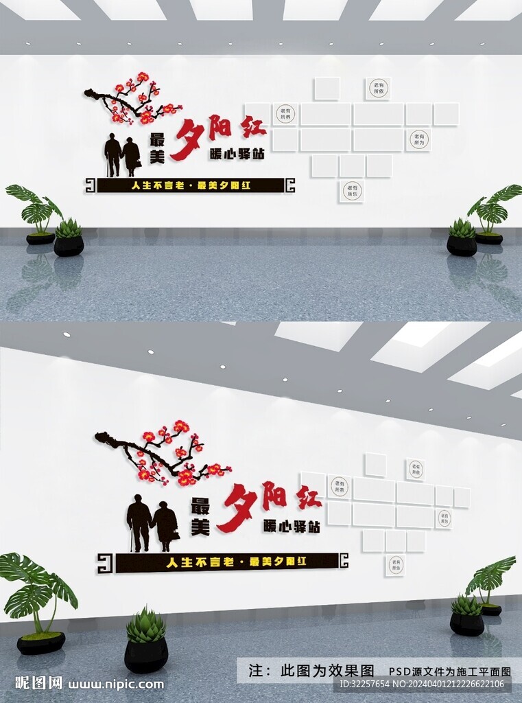 養(yǎng)老文化墻