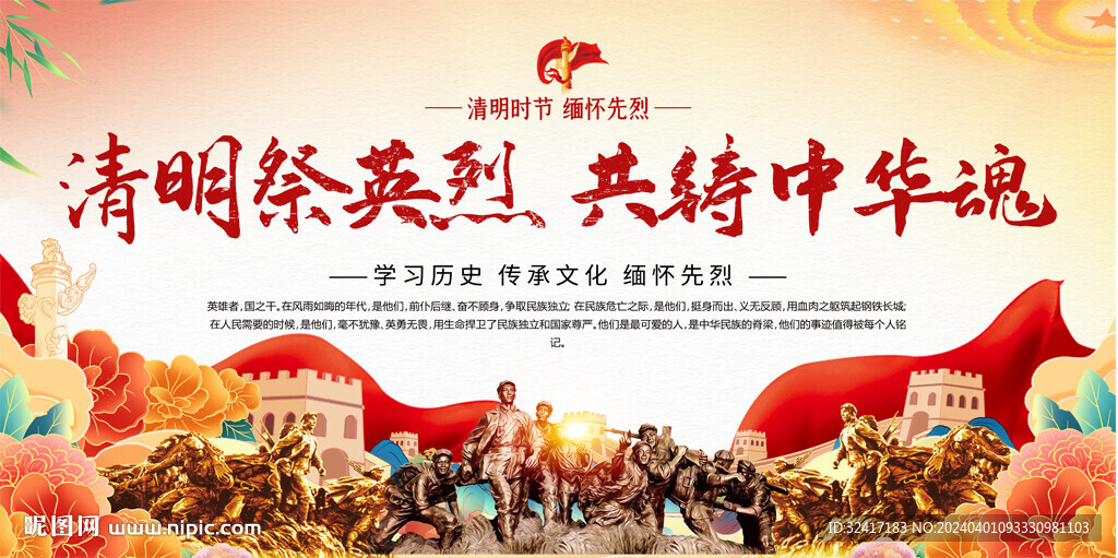 清明緬懷先烈展板
