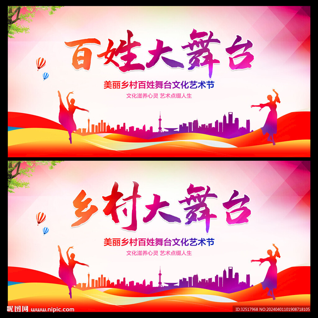 百姓大舞臺