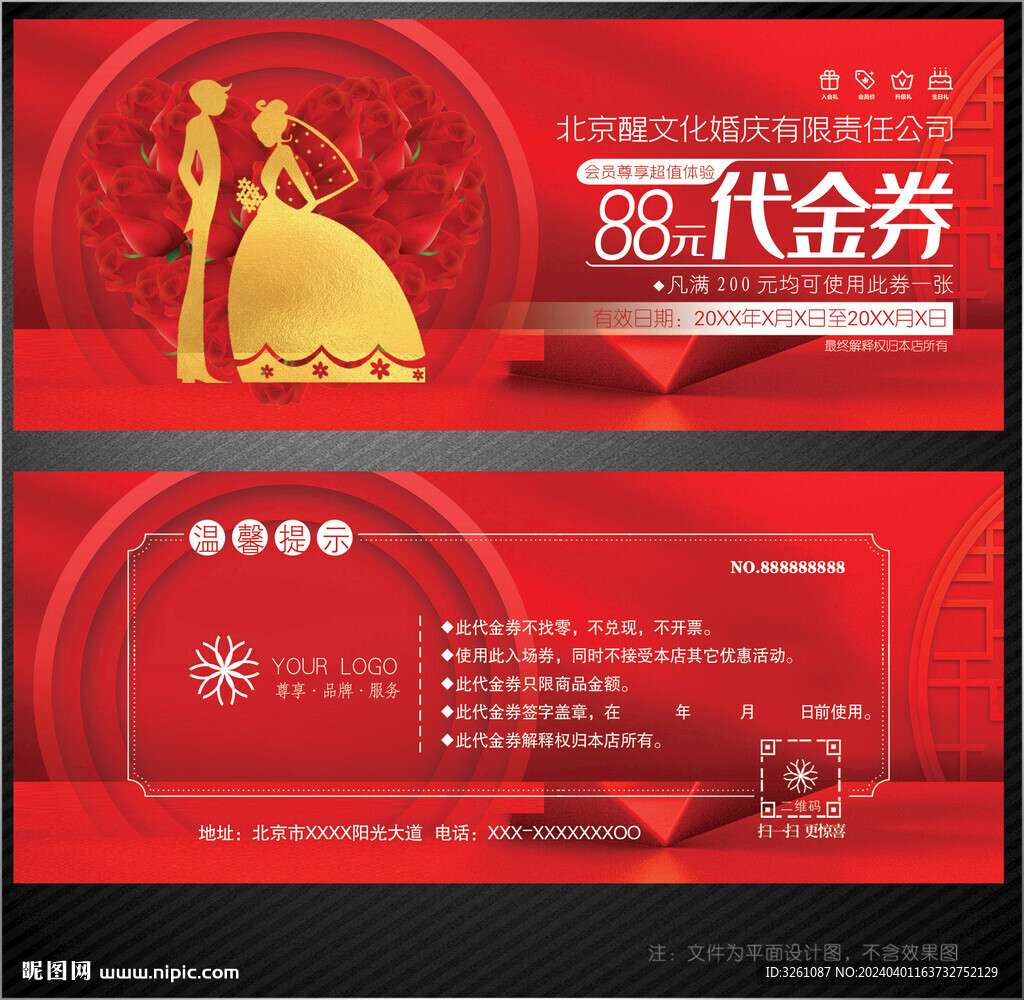 婚慶代金券