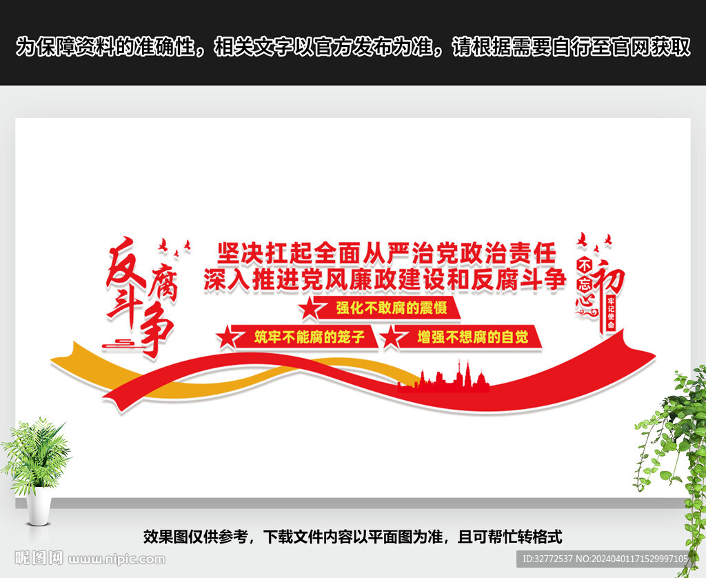 黨風(fēng)廉政文化墻