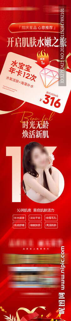 醫(yī)美活動周年慶紅色長圖