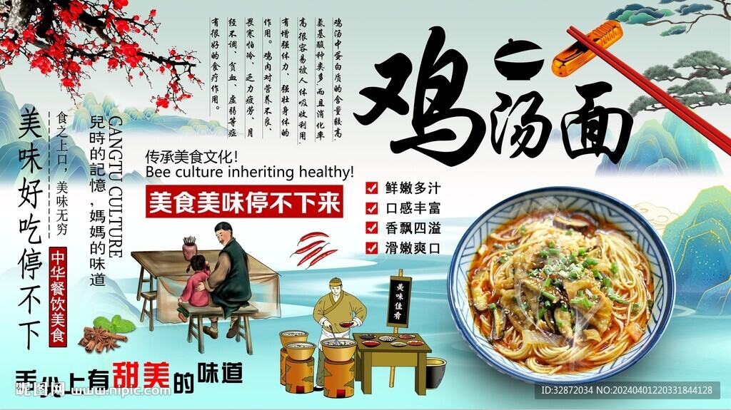 雞湯面