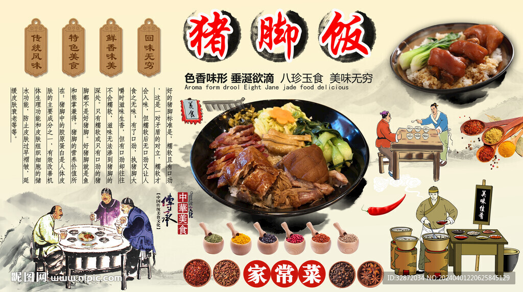豬腳飯背景墻