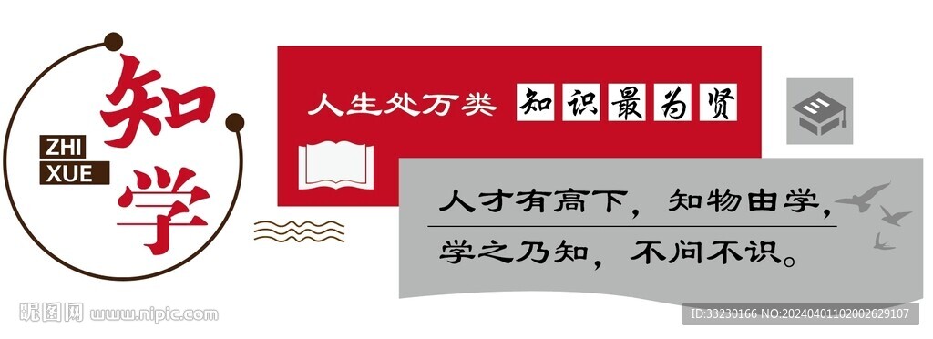 學校勵志文化墻班級文化角