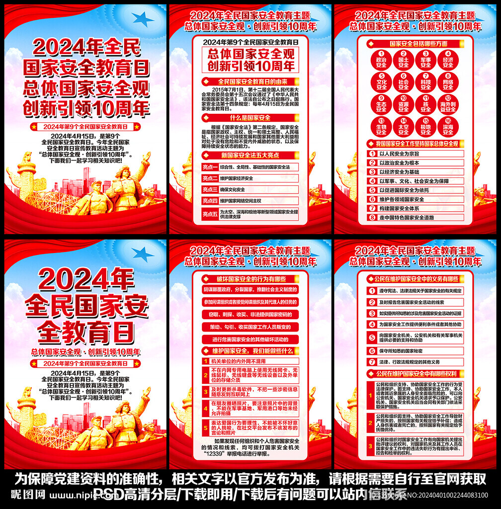 全民國家安全教育日