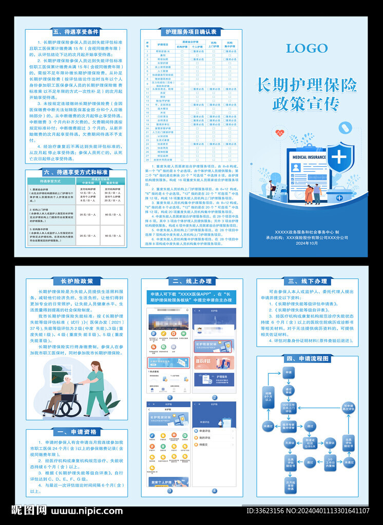 護理保險三折頁
