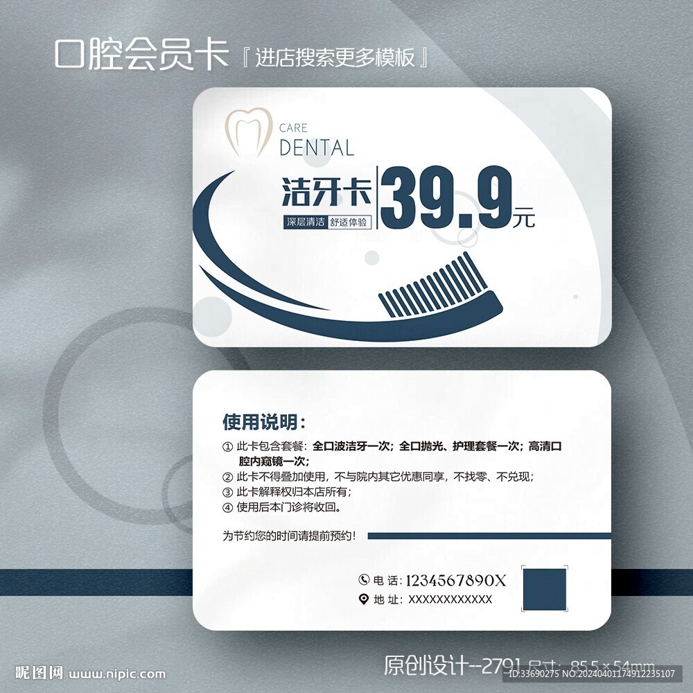 大氣牙科口腔醫(yī)院診所潔牙會員卡