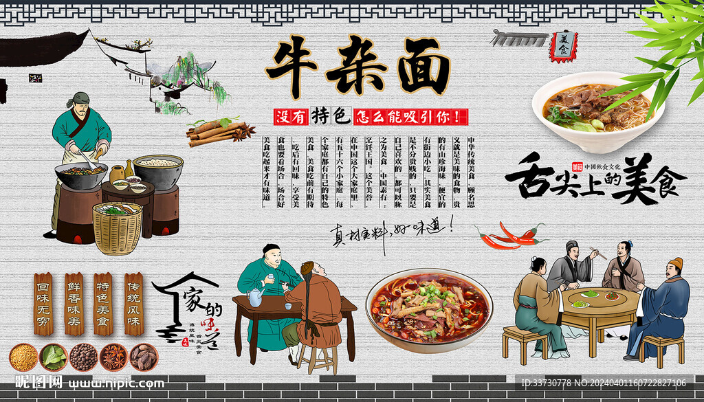 牛雜面