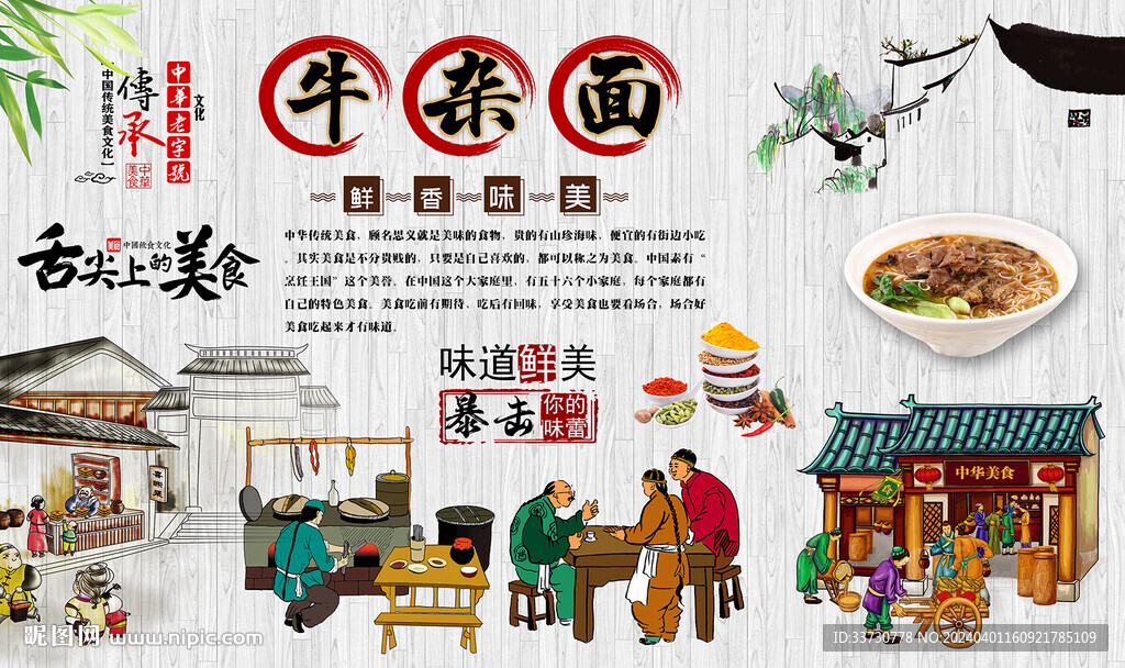 牛雜面 