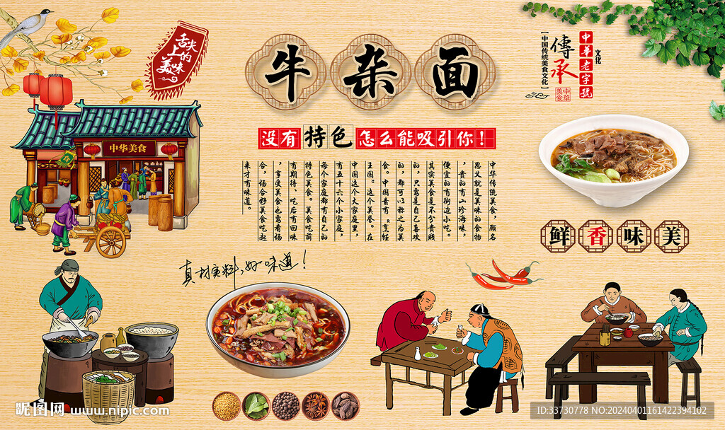 牛雜面
