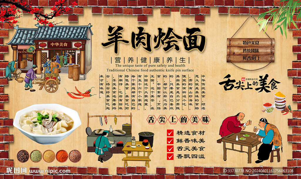 羊肉燴面