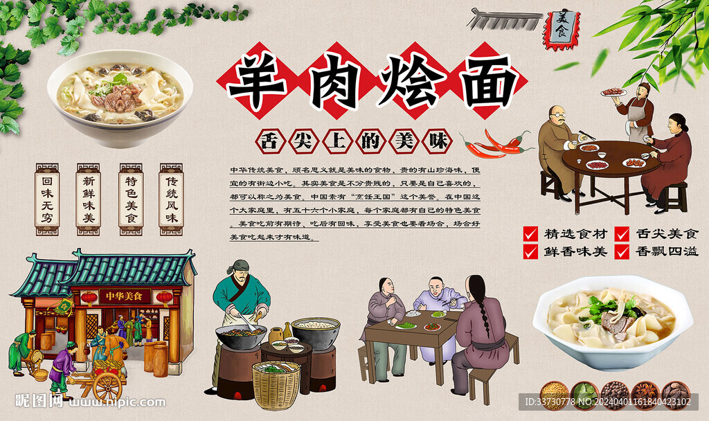 羊肉燴面