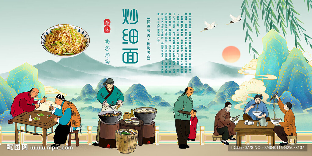 炒細(xì)面
