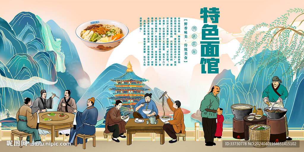 特色面館