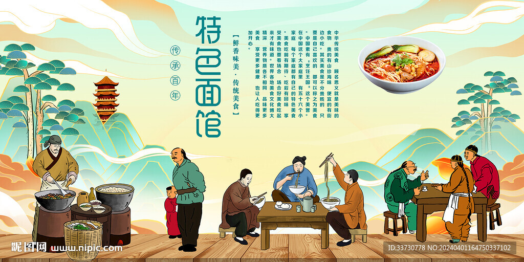特色面館