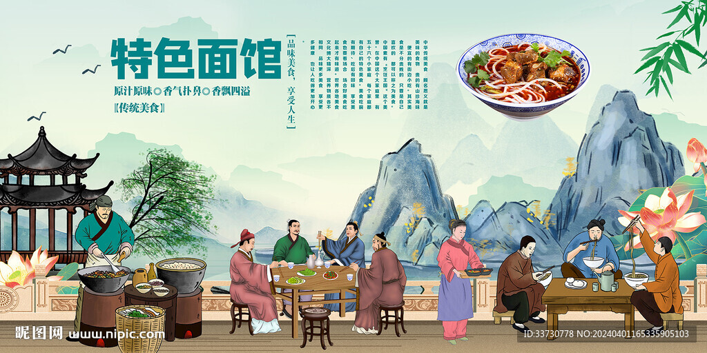 特色面館
