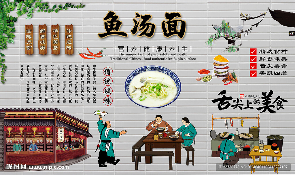 魚湯面