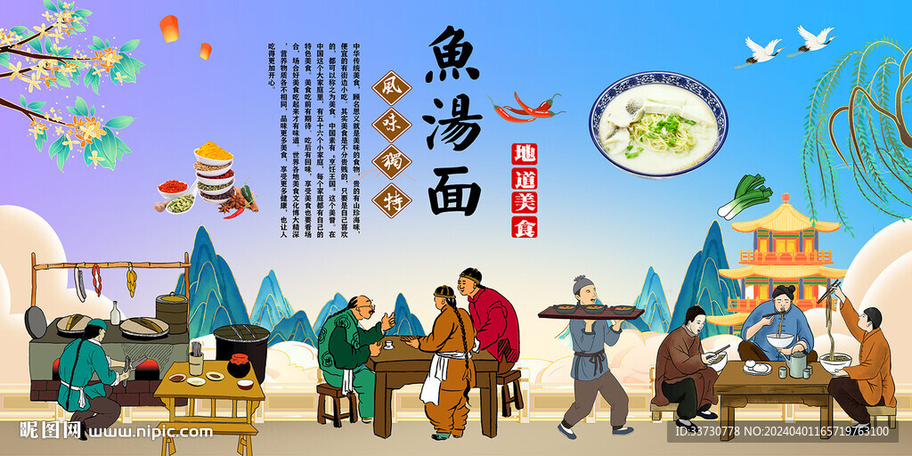 魚湯面