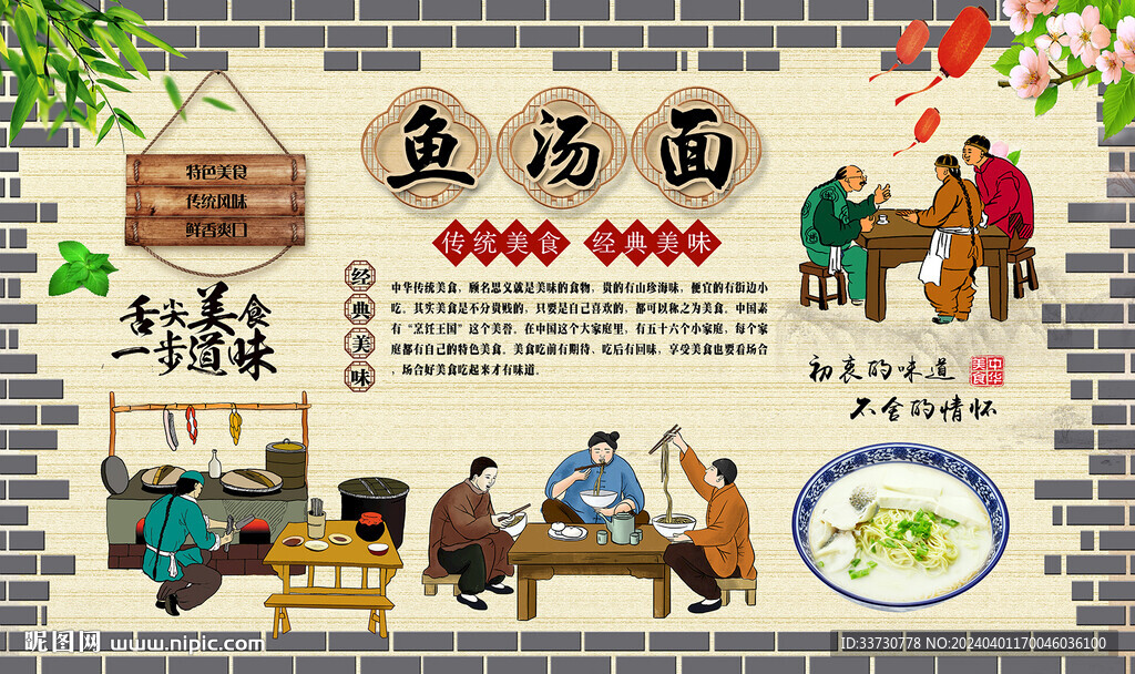 魚湯面