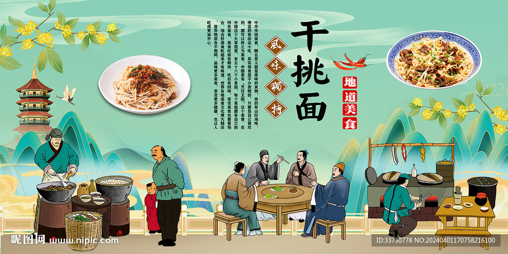 干挑面