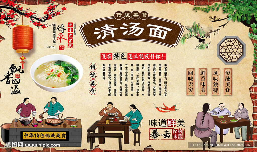 清湯面