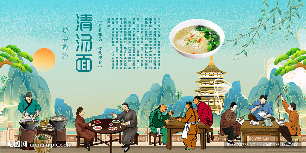 清湯面