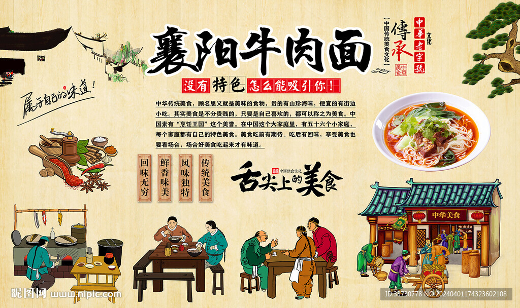 襄陽牛肉面