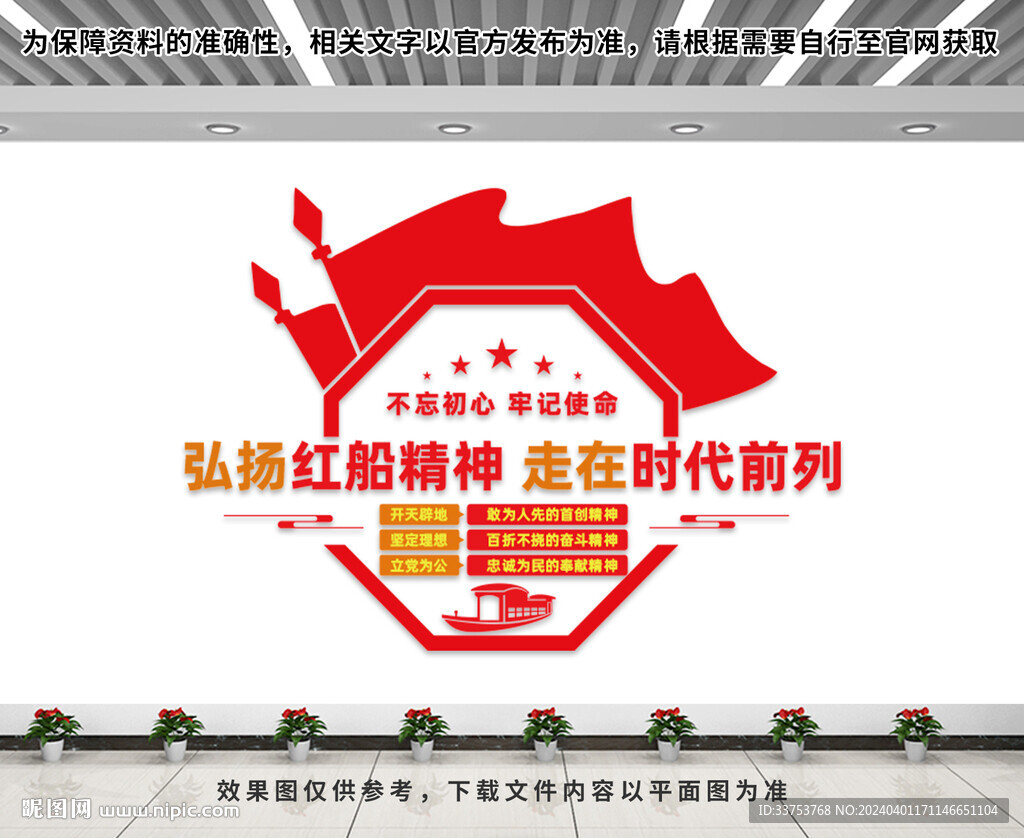 弘揚紅船精神