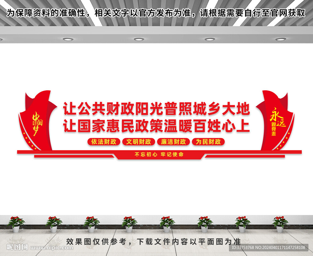 財政局文化墻